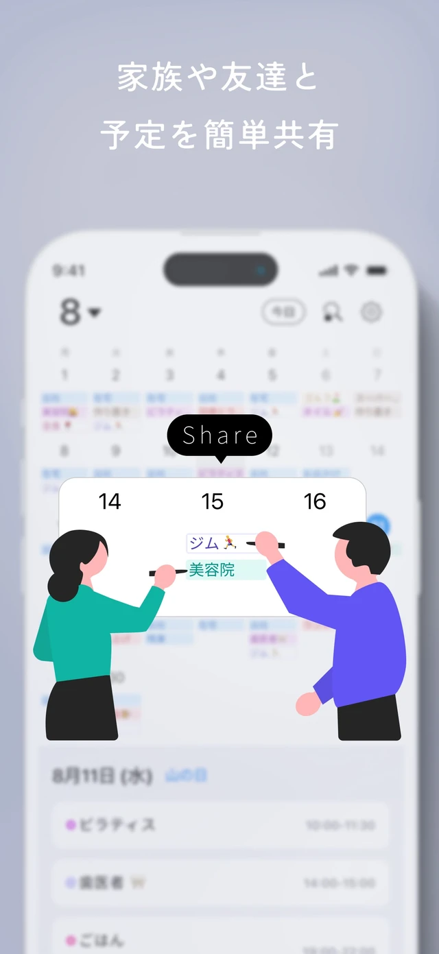 家族や友達の予定をひとつのカレンダーで共有するイメージ