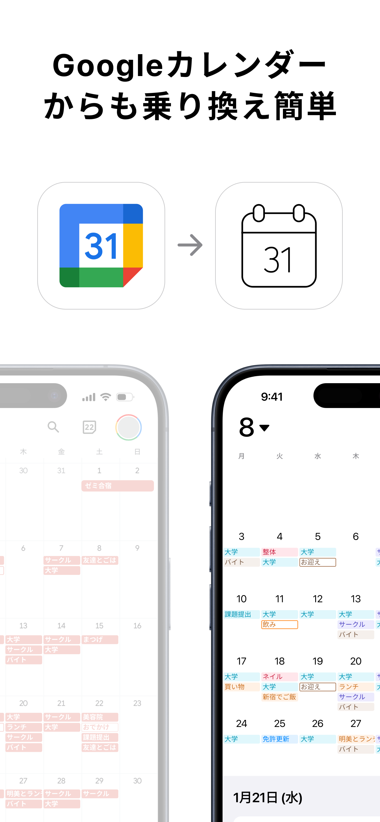 Googleカレンダーの予定をaircalに引き継いで表示するイメージ